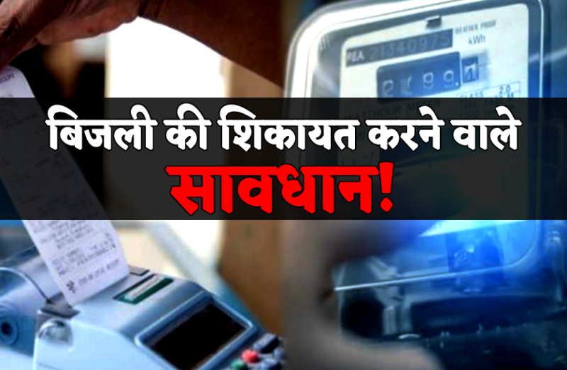 electricity consumer alert