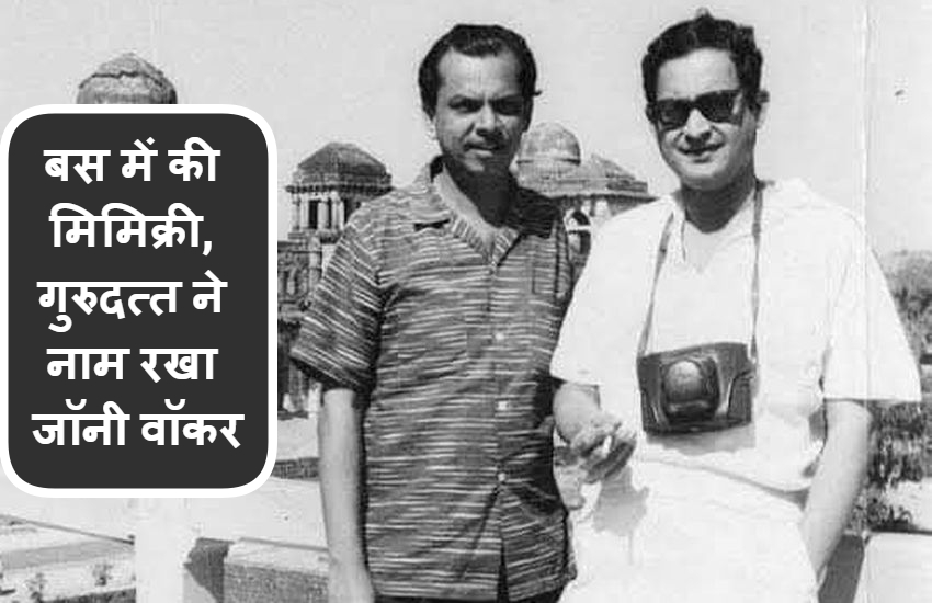 MP के इस शहर में मूंगफली और अंडे बेचते थे Johnny Walker, नाम था 'बदरुद्दीन काजी'