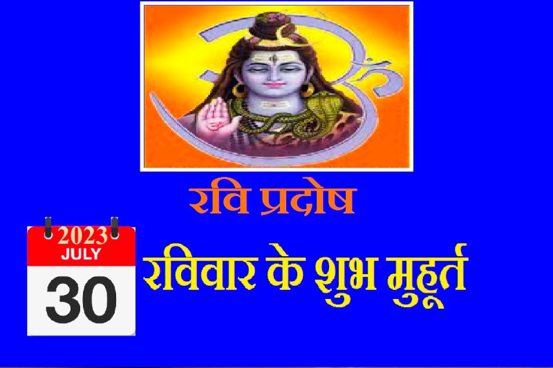 ravi_pradosh_shubh_muhurat.jpg