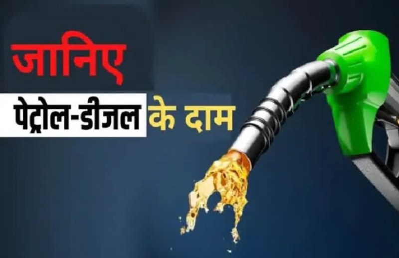 Petrol-diesel Price Today