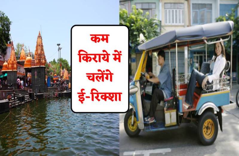 महाकाल की नगरी में चलेंगे 250 ई-रिक्शा, सबसे सस्ता रहेगा किराया