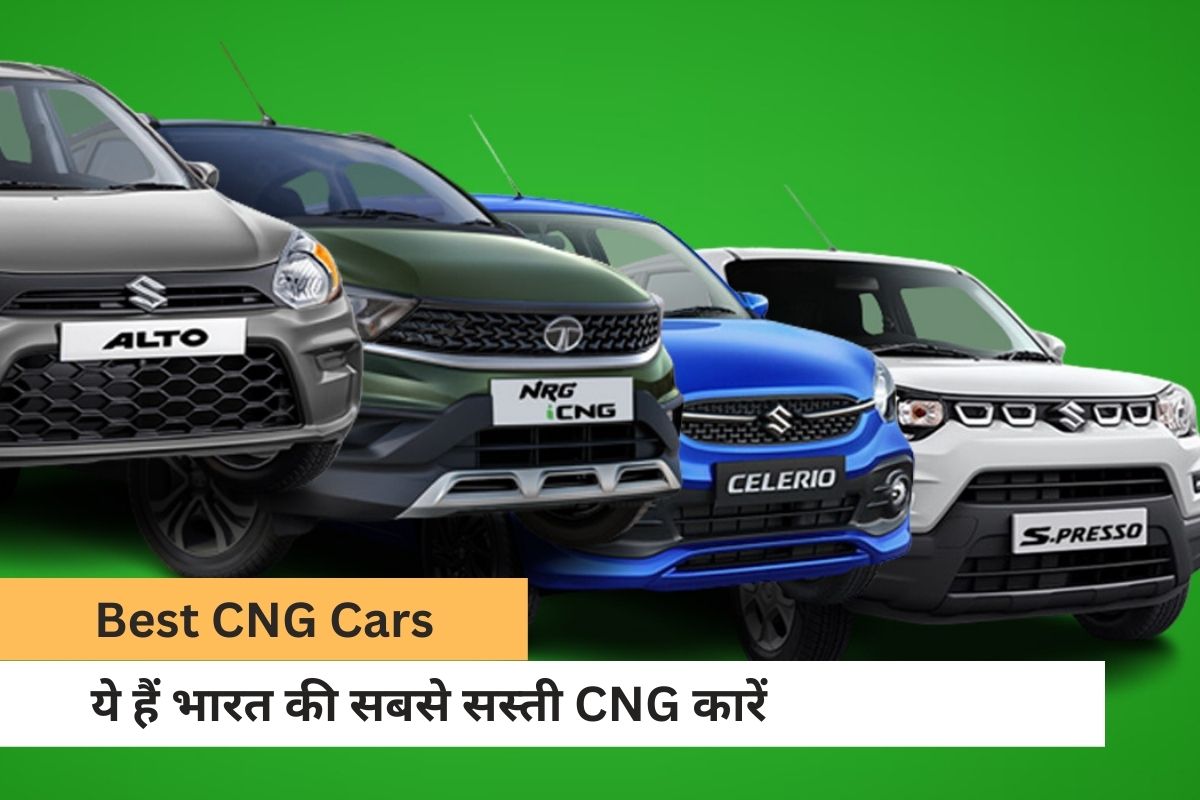 36km की माइलेज और ज्यादा स्पेस के साथ आती हैं ये 8 सबसे सस्ती CNG कारें,  कीमत 5.13 लाख से शुरू | Patrika News | हिन्दी न्यूज