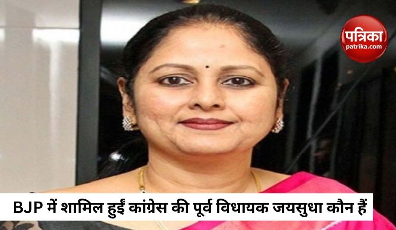 BJP में शामिल हुईं कांग्रेस की पूर्व MLA और साउथ एक्ट्रेस जयासुधा