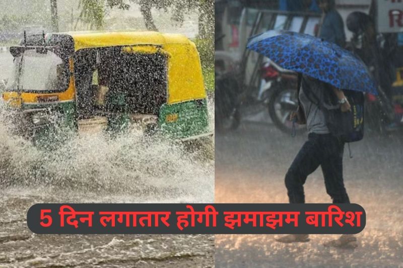 IMD Weather Update heavy rain continuously with storm in these districts for 4-5 days