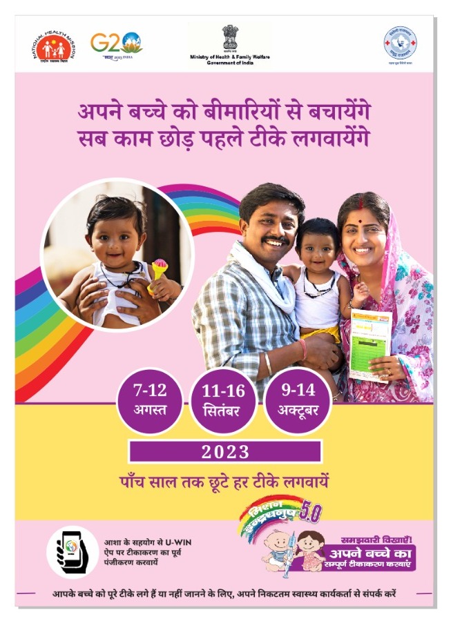 मिशन इंद्रधनुष अभियान प्रथम चरण का आगाज आज से