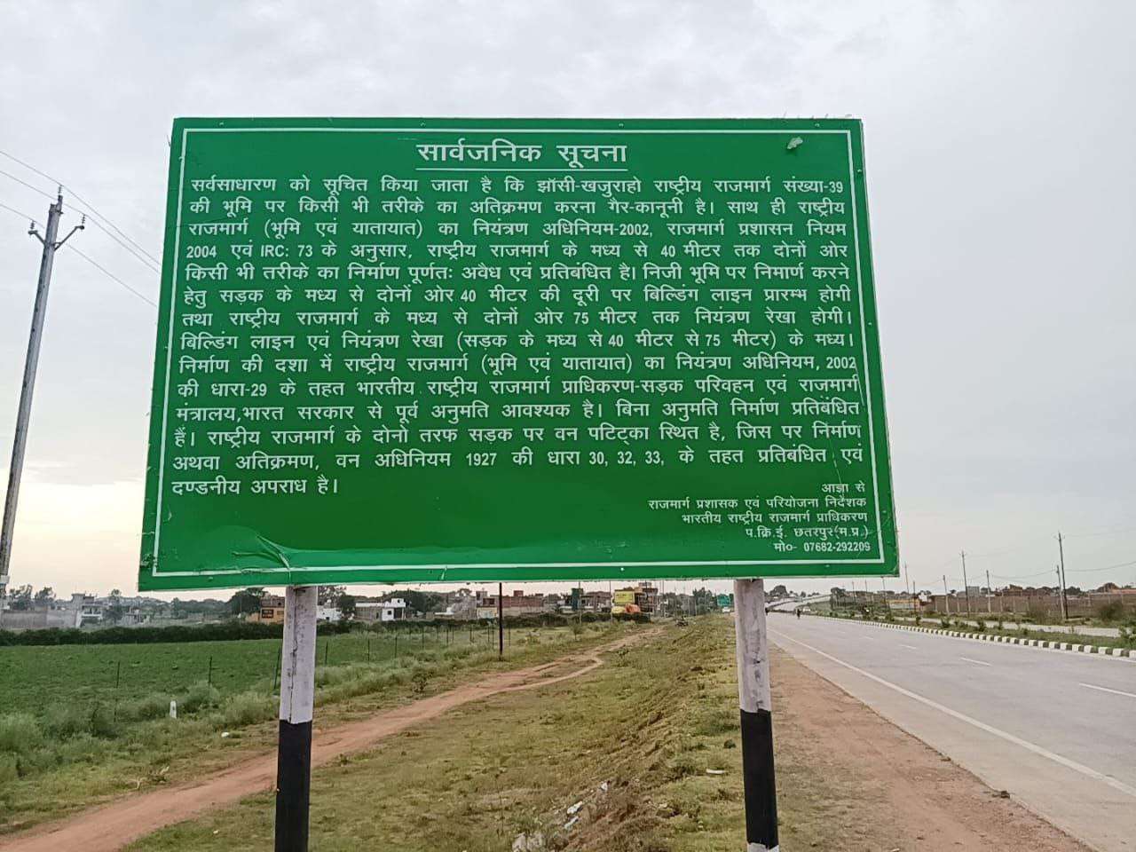 झांसी खजुराहो फोरलेन पर लगाया गया चेतावनी बोर्ड