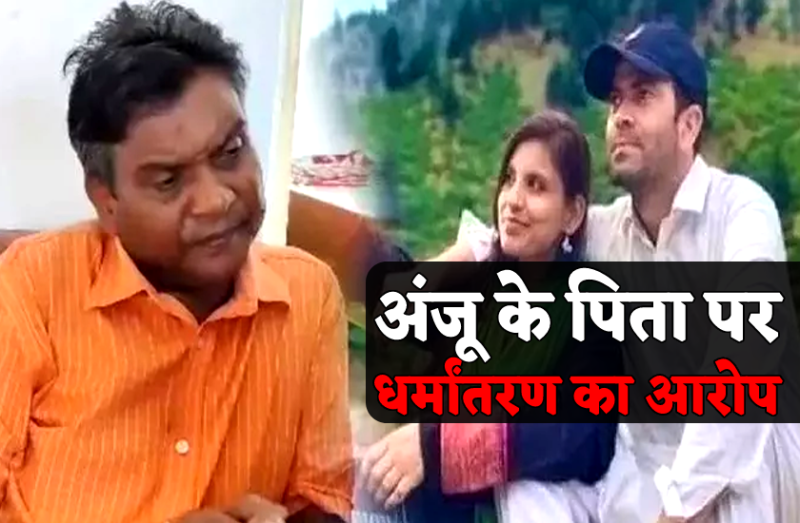 Anju pakistan father big blame