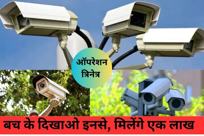 operation trinetra Gorakhpur police Open challenge winner get one lakh