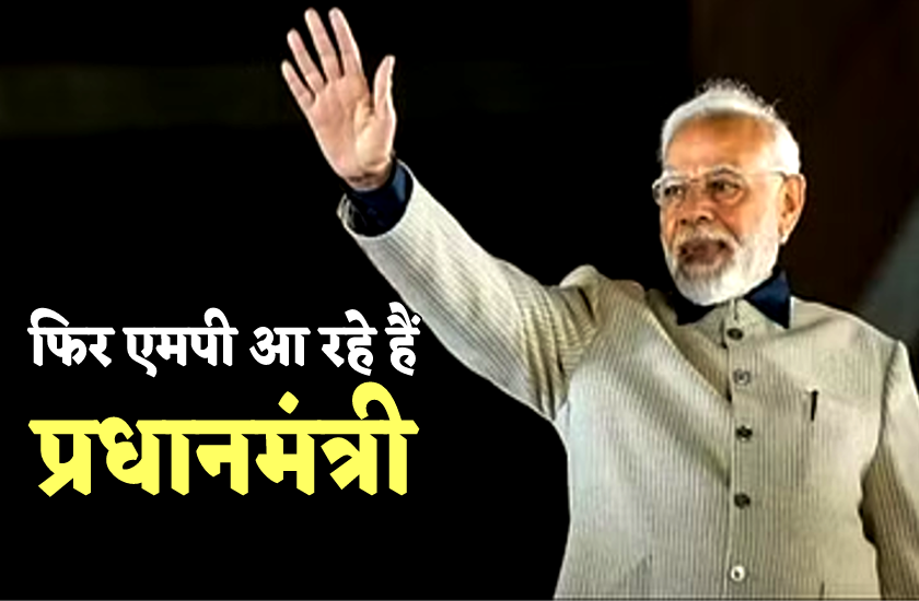 PM modi 12 August MP tour