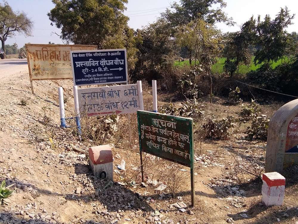 ढोढऩ बांध मार्ग