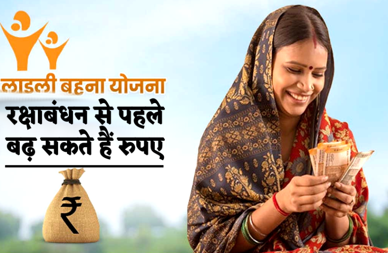 ladli behna yojana