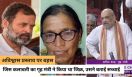 क्या अमित शाह ने लोकसभा में बोला झूठ? कलावती ने खुद बताया- मोदी सरकार ने नहीं राहुल गांधी ने की थी मदद