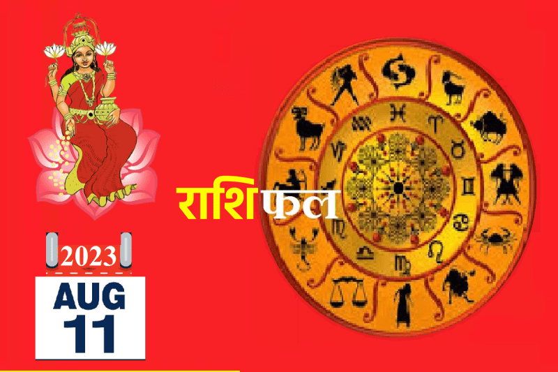 horoscope_11_august_2023_rashifal_astrology.png