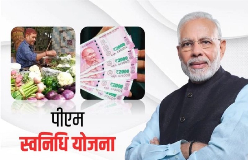 पीएम स्वनिधि योजना : राज्य के 45 फीसदी स्ट्रीट वेंडरों को 48 महीने में नहीं मिला कर्ज