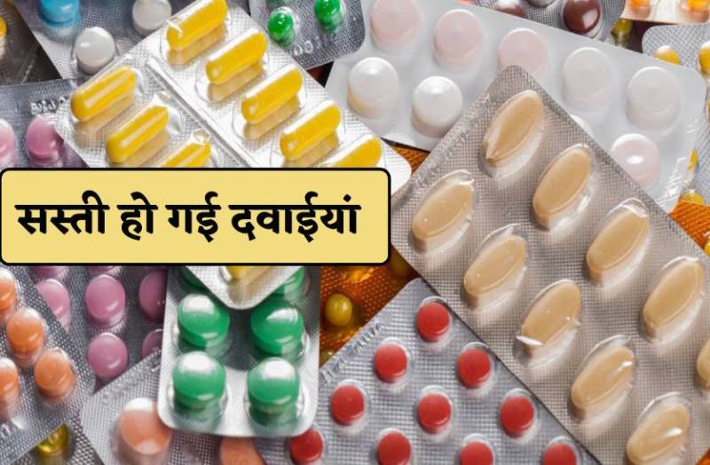 सस्ती हो गई दवाईयां-10 से 15 रुपए में मिलेगी बीपी और शुगर की दवाई, देखें रेट