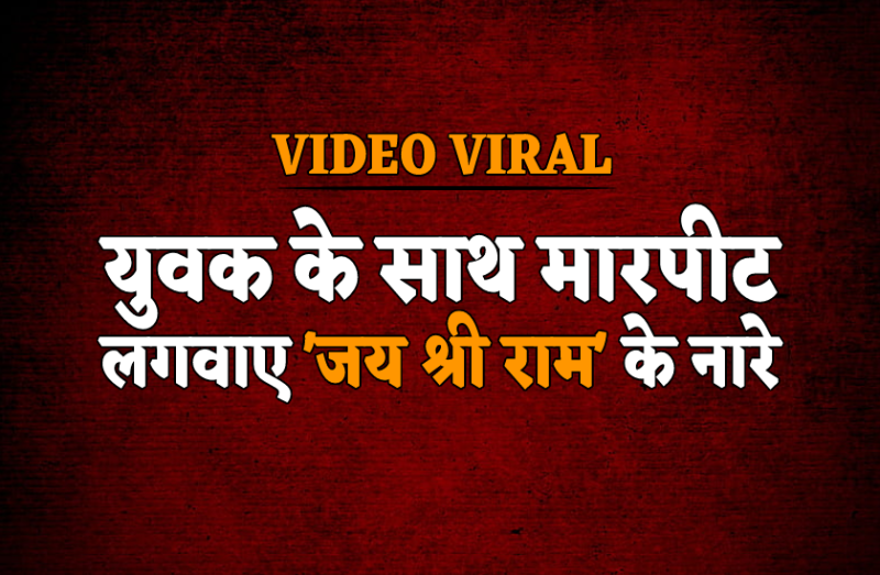 man beaten case bhind