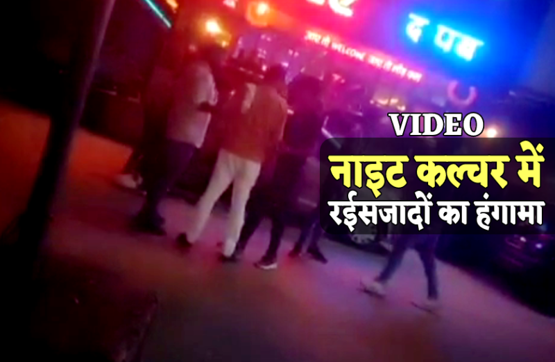 two parties fight video at indore pub