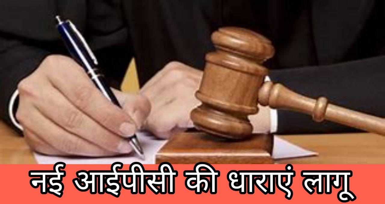 10 महत्वपूर्ण धाराओं में परिवर्तन