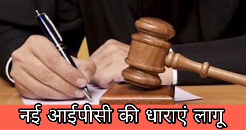 10 महत्वपूर्ण धाराओं में परिवर्तन