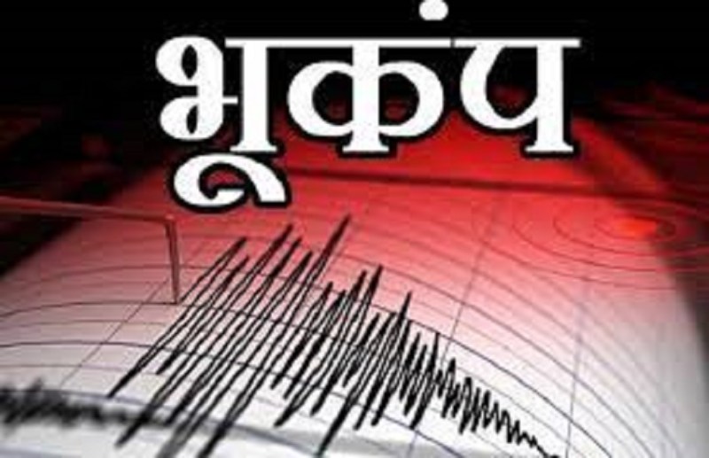 Assam-असम और मेघालय में भूकंप के तेज झटके