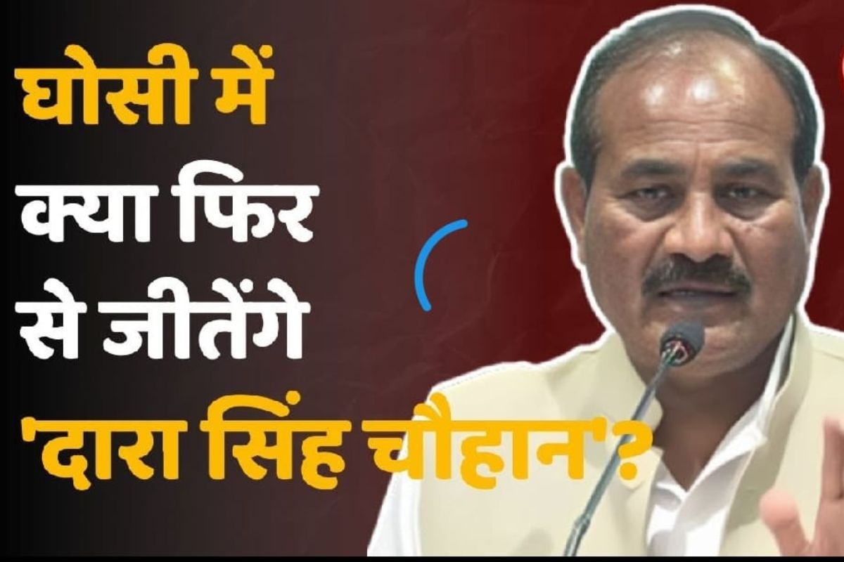 Ghoshi By Election 2023: बीजेपी ने दारा सिंह चौहान में उतारा मैदान में ...