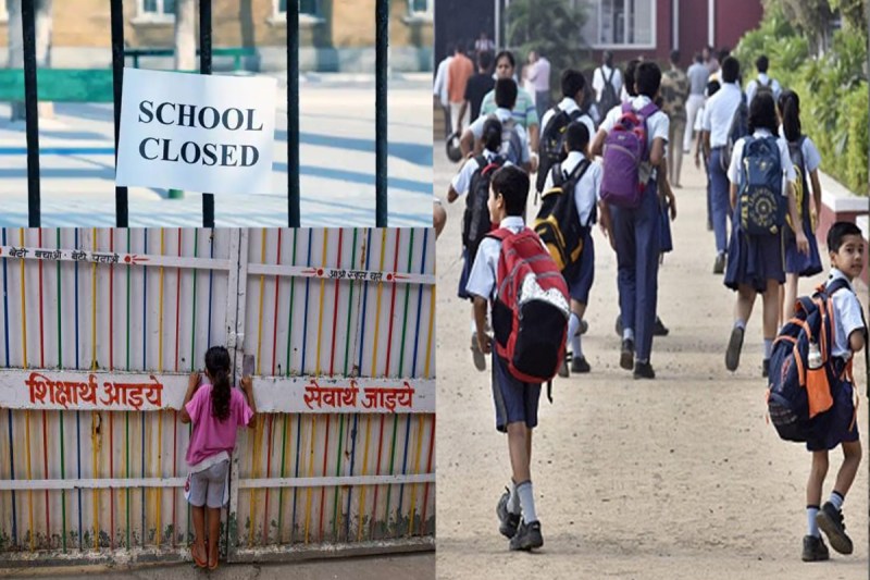 स्कूल और कॉजेल की छुट्टी