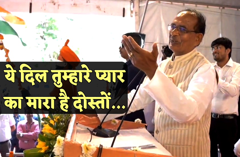 cm shivraj sing song