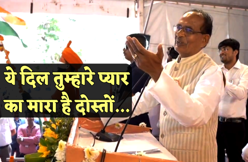 cm shivraj sing song
