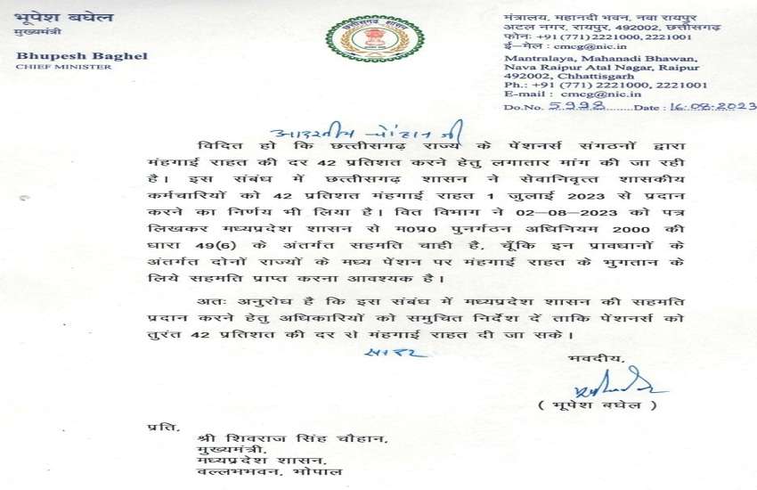 CM Baghel wrote a letter to Shivraj Singh Chouhan on dearness allowance