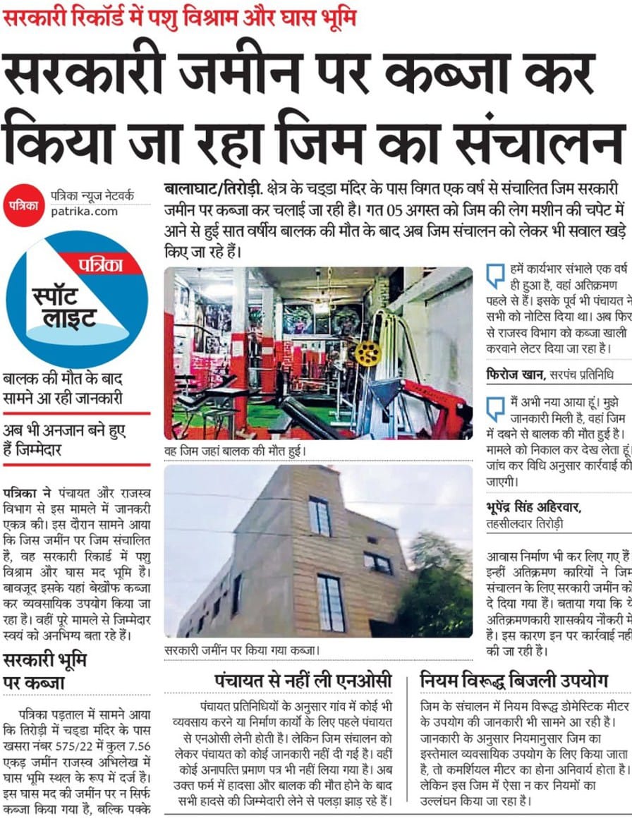 पत्रिका खबर पर अधिकारियों की लगी मोहर