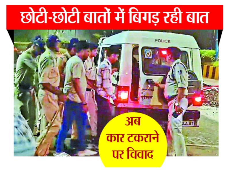 छोटी-छोटी बातों में बिगड़ रही बात, दो युवकों की लात-घूंसों से कर दी पिटाई