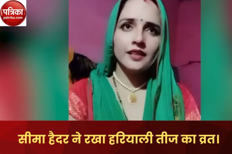 Seema Haider celebrated Hariyali Teej: सीमा हैदर ने हरियाली तीज का व्रत रखा, PM Modi और CM Yogi के लिए कही ये बात
