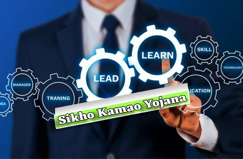 seekho_kamao_yojana_mp.jpg