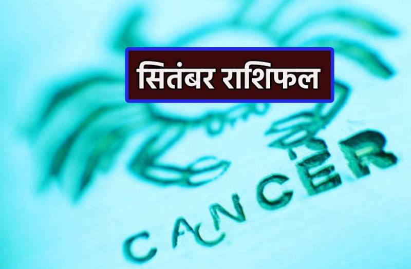 september_rashifal.jpg
