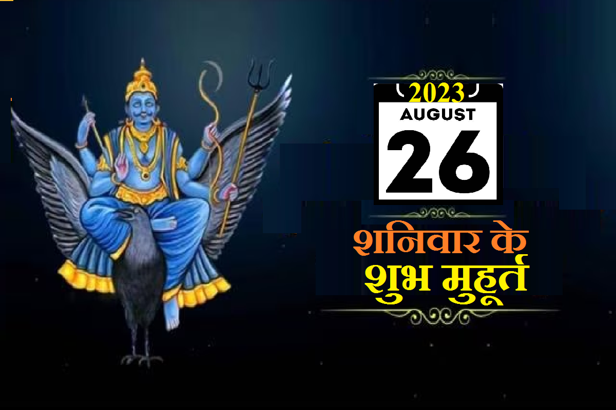 26_august_2023_shubh_muhurat.png