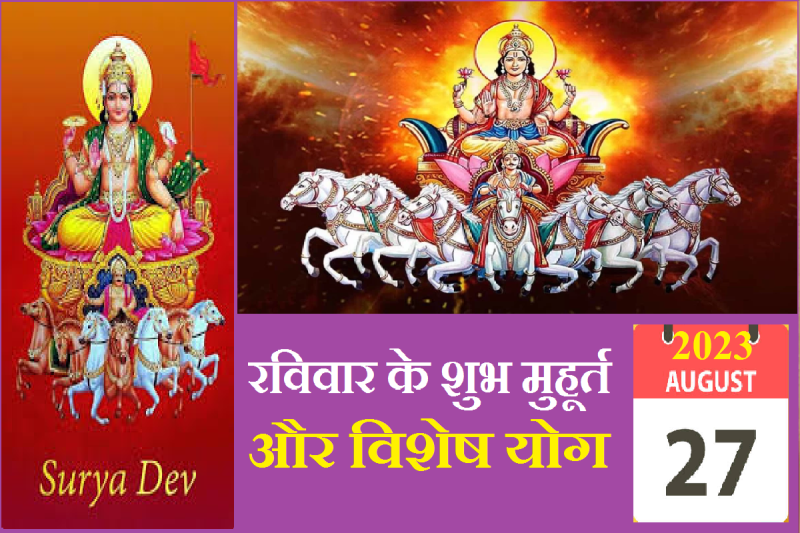 27_august_2023_shubh_muhurat_and_special_yog.png
