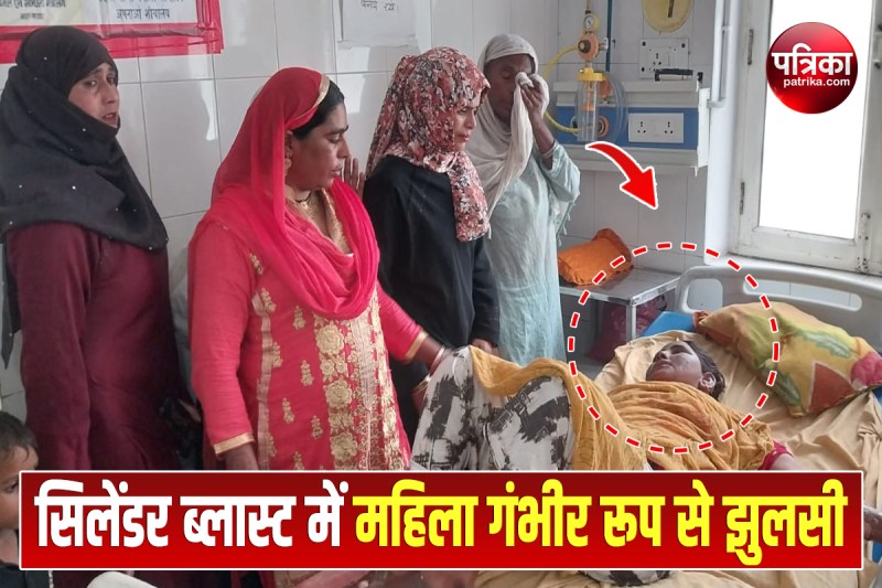 Moradabad Breaking News: सिलेंडर ब्लास्ट में महिला गंभीर रूप से झुलसी, जिला अस्पताल में चल रहा इलाज