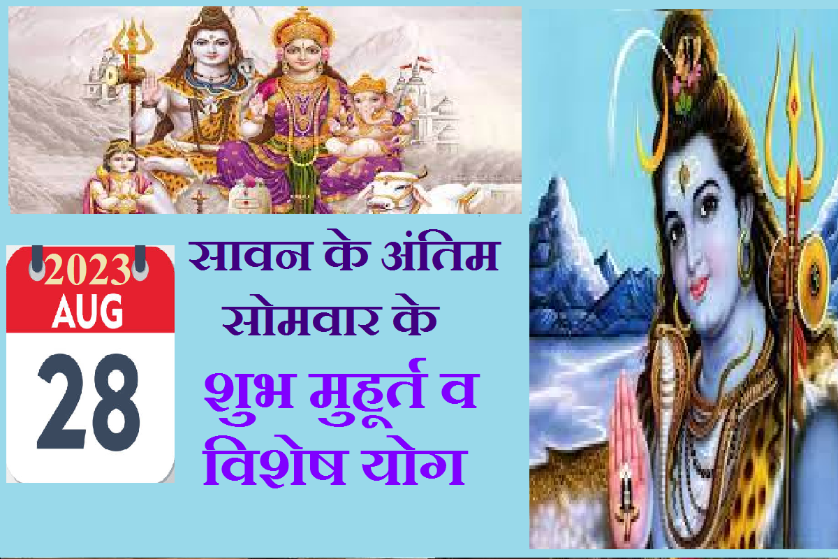 28_august_2023_shobh_muhurat_and_yog.png
