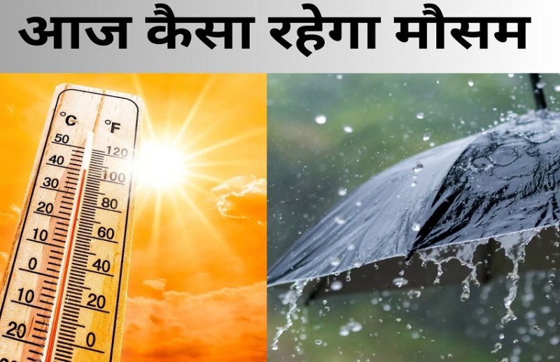 RAJASTHAN Weather update: अगले 2 दिन में पलटेगा मौसम का मिजाज....... जानें कहां कहां होगी बरसात
