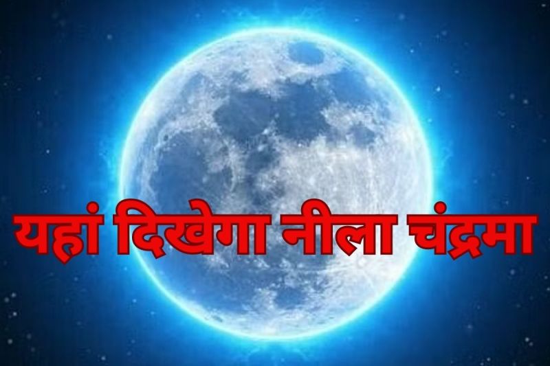 Blue supermoon will biggest moon of year 2023 on 30 August