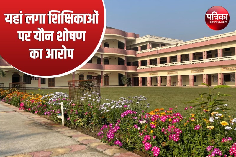 Amroha News: शिक्षिकाओं पर यौन शोषण का आरोप, कमिश्नर ने दिए जांच के आदेश