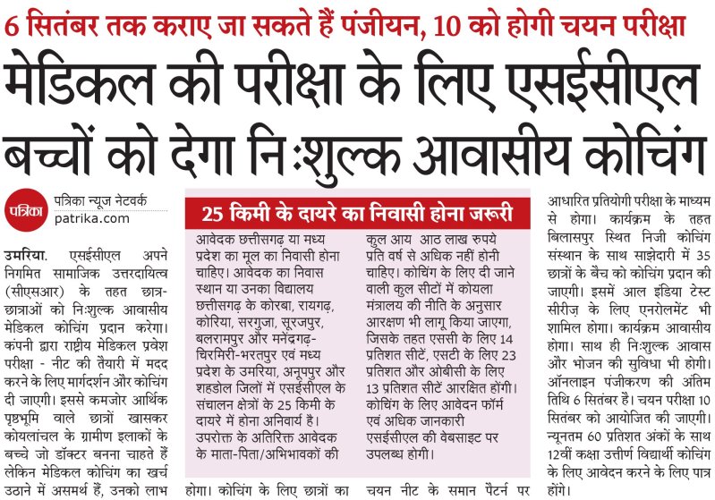 Now SECL will prepare for NEET exam, children will get free residential coaching