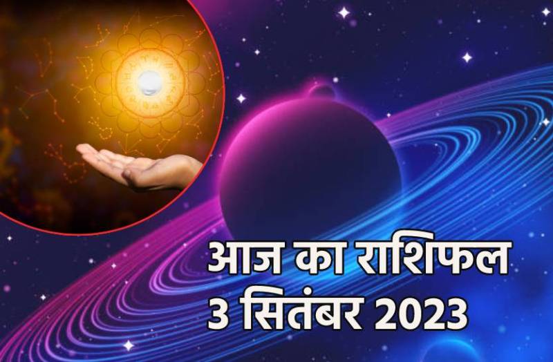 aaj_ka_rashifal.jpg