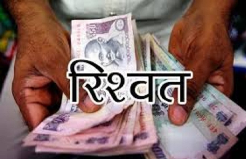 दुकान से पांच-पांच सौ के नोट नहीं लाए... फोन पर पटवारी ने मांगा घुस, वीडियो हुआ वायरल