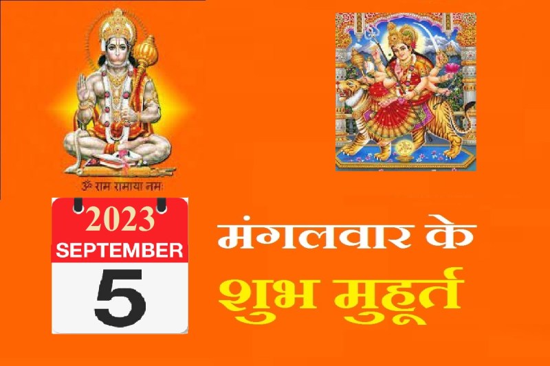 05_september_2023_shubh_muhurat.jpg