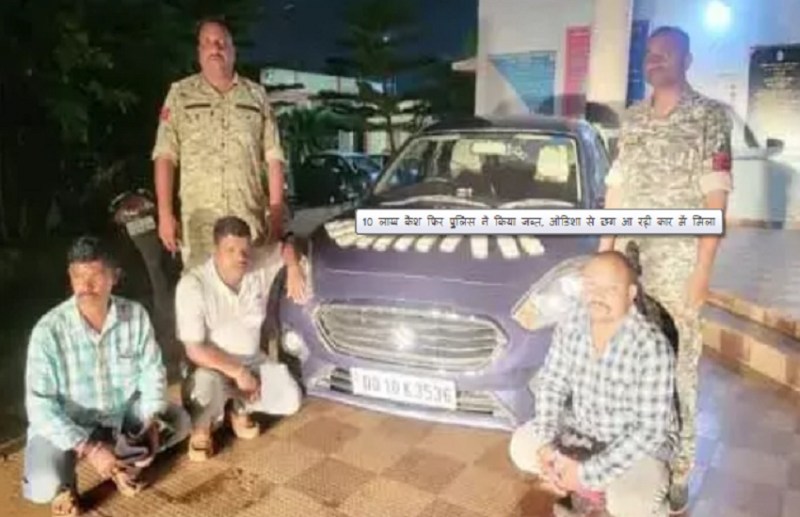 छत्तीसगढ़-ओडिशा बॉर्डर पर नोटों से भरी कार पकड़ाई, पुलिस ने चार युवकों को दबोचा