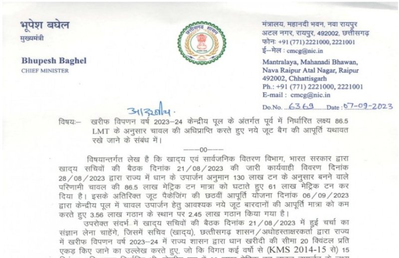 केंद्रीय पूल में चावल उपार्जन के लक्ष्य में कटौती पर मुख्यमंत्री भूपेश बघेल ने केंद्र को लिखा पत्र