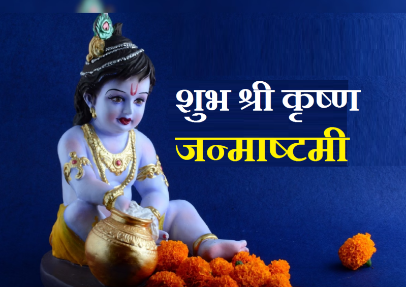 happy_shri_krishna_janmashtami.png