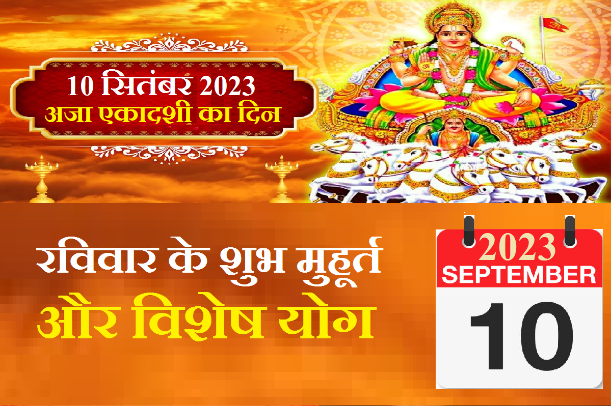 10_september_2023_shubh_muhurat_and_yoga.png