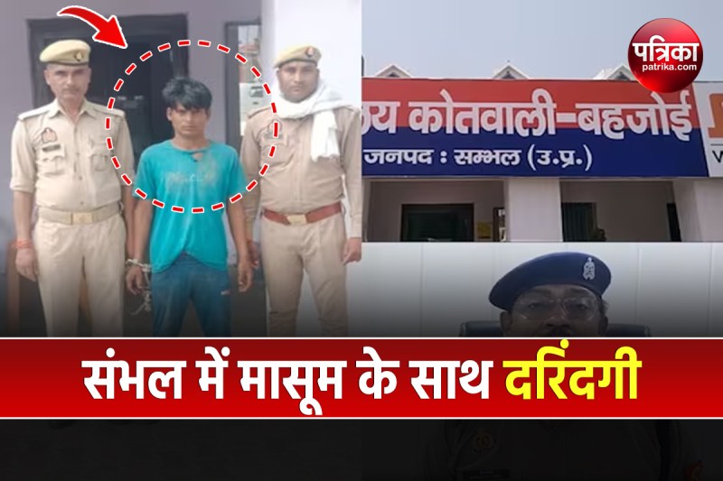 Sambhal Rape Case: संभल में 6 महीने की बच्ची के साथ दरिंदगी